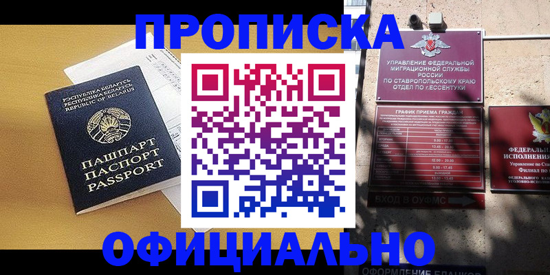 прописка для военкомата в Благовещенске