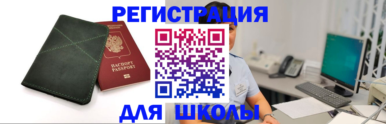 прописка 2025 в Благовещенске