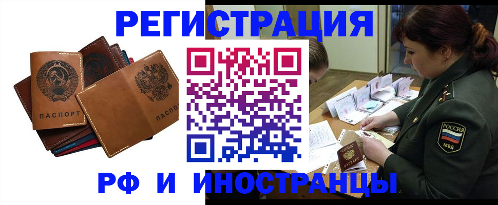 прописка для работы в Благовещенске