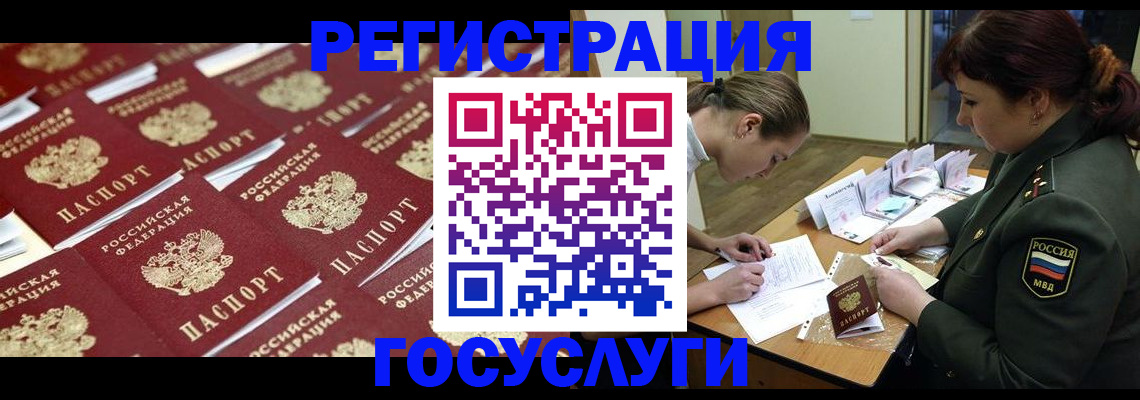 временная регистрация собственник в Благовещенске